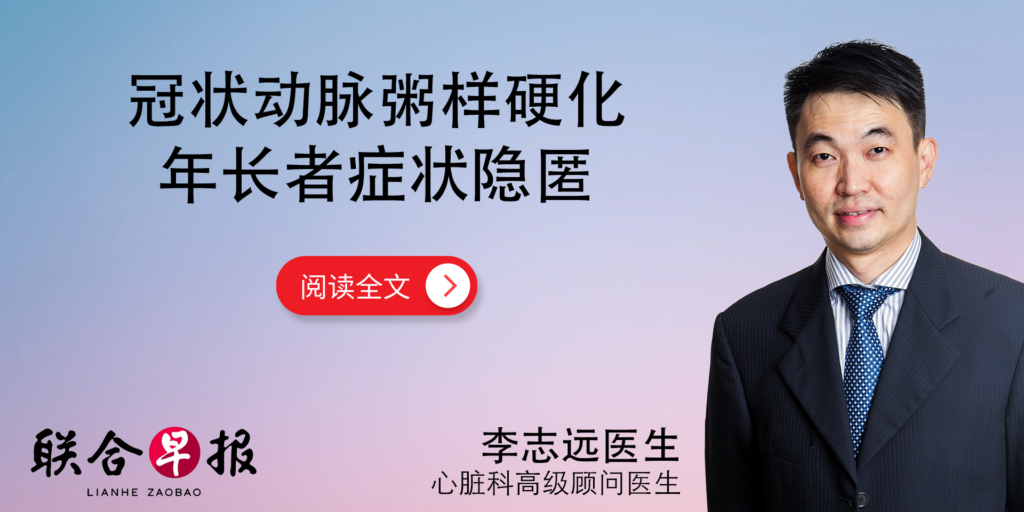 Featured in Lianhe Zaobao: Heart Health Series